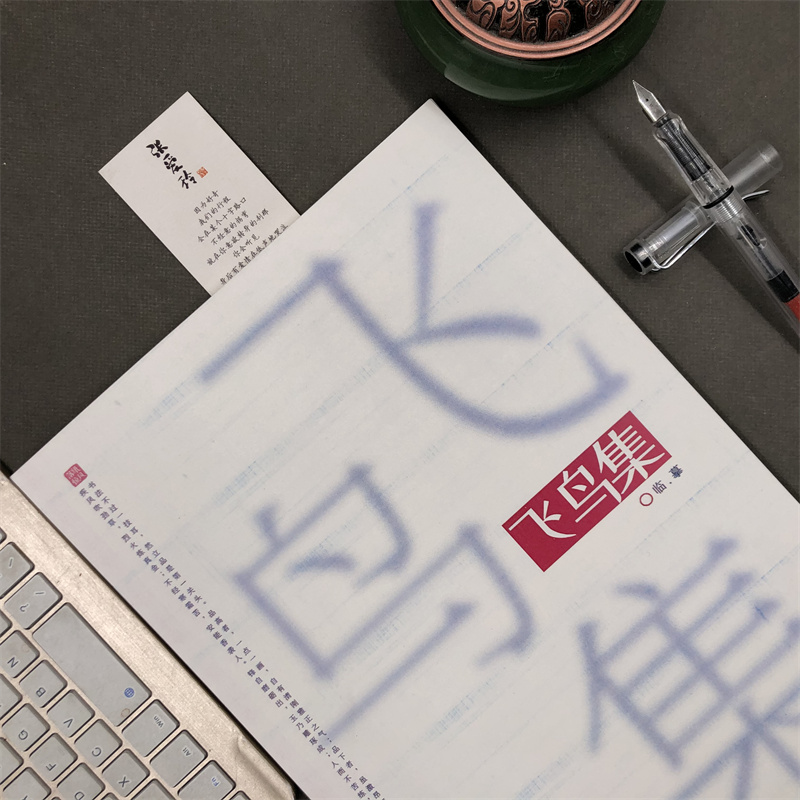 多字体选择送时尚钢笔送临摹纸