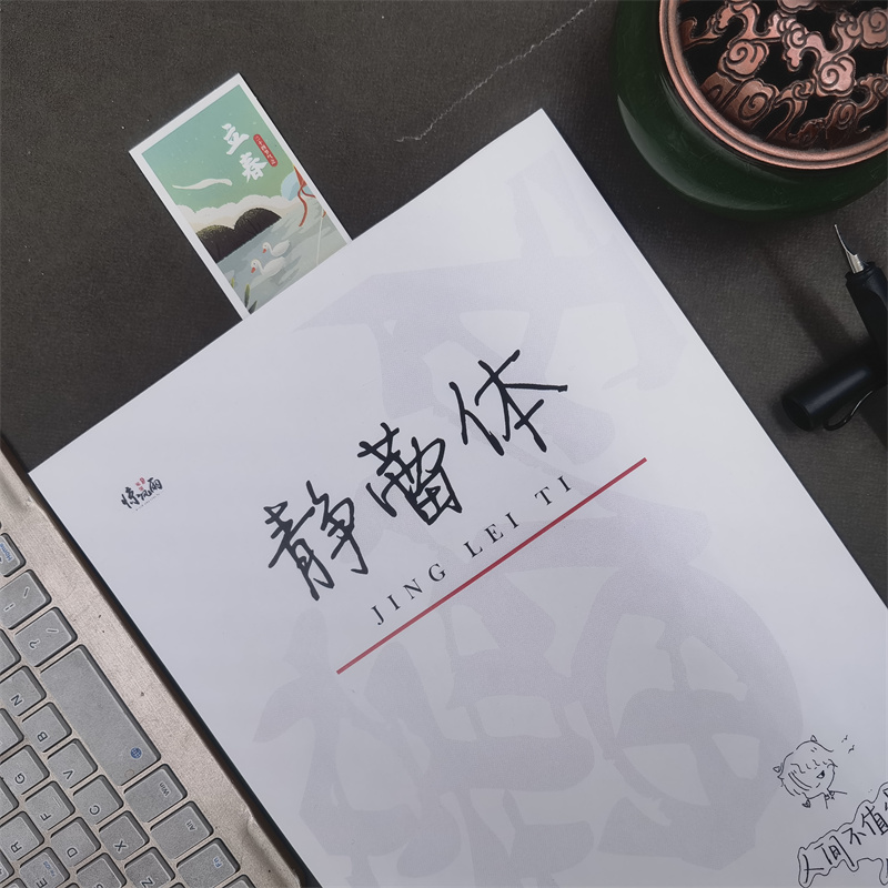 静蕾体字帖女生字体好看漂亮小清新手写体高中生钢笔临摹练字帖
