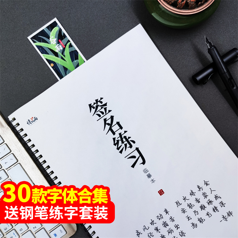 初奂30种字体签名练习