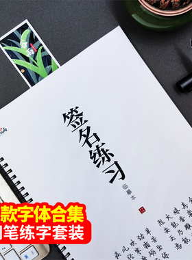 练自己名字的字帖姓名字练字帖练习定制小学生成人签名设计练字帖