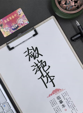 潋滟野生字体行楷字帖女生字体漂亮手写体大气成人初高中生练字帖