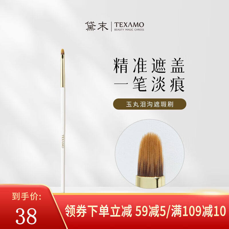 黛末(Texamo)泪沟遮瑕刷化妆刷超细眼线刷扁平化妆师专用眼线膏