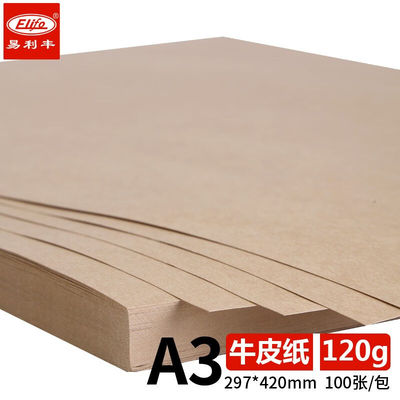 易利丰(elifo)木桨牛皮纸A4封面纸牛皮打印纸a3120克精牛皮纸100