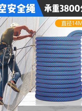 AL-NASR高空作业安全绳索耐磨安装吊绳外墙清洗绳子蜘蛛人专用承