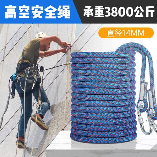AL-NASR高空作业安全绳索耐磨安装吊绳外墙清洗绳子蜘蛛人专用承
