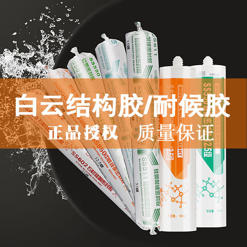 广州白云玻璃胶结构胶硅酮耐候密封胶建筑用外墙胶强力防水防霉胶