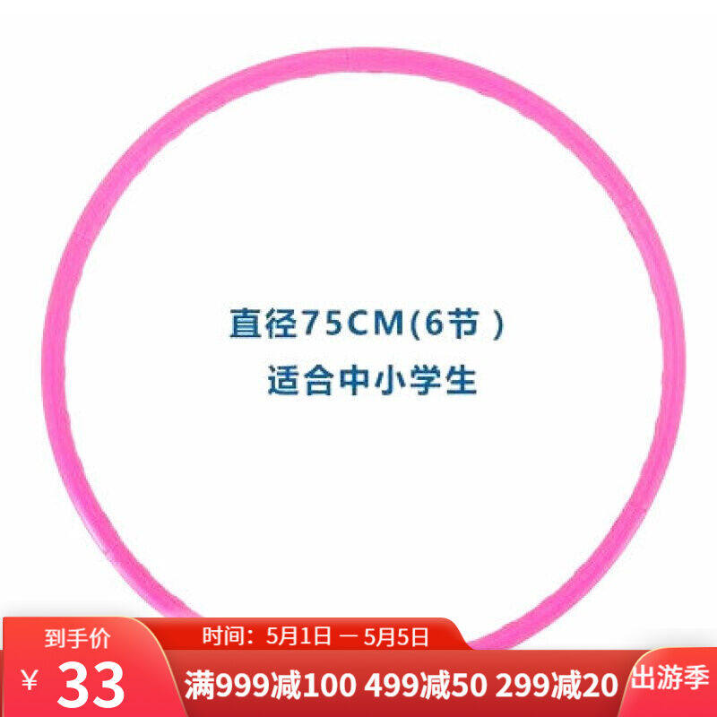 小学生呼啦圈幼儿园儿童初学者小号塑料小孩专用呼啦圈粉色75六节