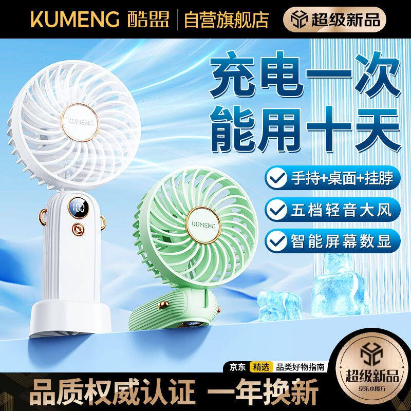 酷盟小风扇手持USB桌面电风扇迷你便携式户外出行办公室学生宿舍