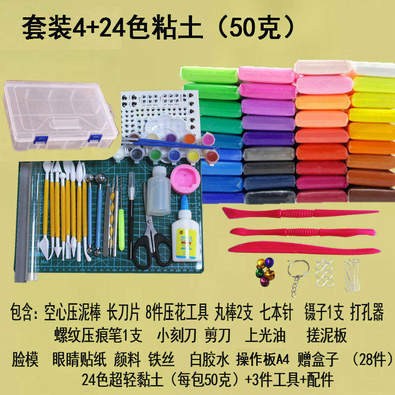 软陶超轻粘土工具套装黏土手工diy软陶组合制作全套材料粘土/软陶