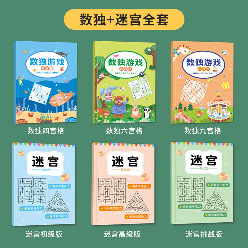 健威神数独阶梯训练小学7-10岁儿童入门三年级四九宫格游戏数学思