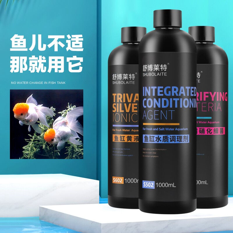 舒博莱特硝化细菌硝化菌消化细菌养鱼用品鱼缸净化水质活菌【观赏