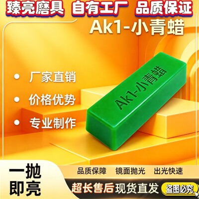 日本KOYO小青蜡金属饰品K1绿蜡膏荡刀青棒不锈钢孔雀石镜面抛光蜡