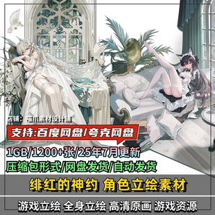 绯红的神约游戏立绘日服插画图集原画CG插图美术绘画参考图片素材