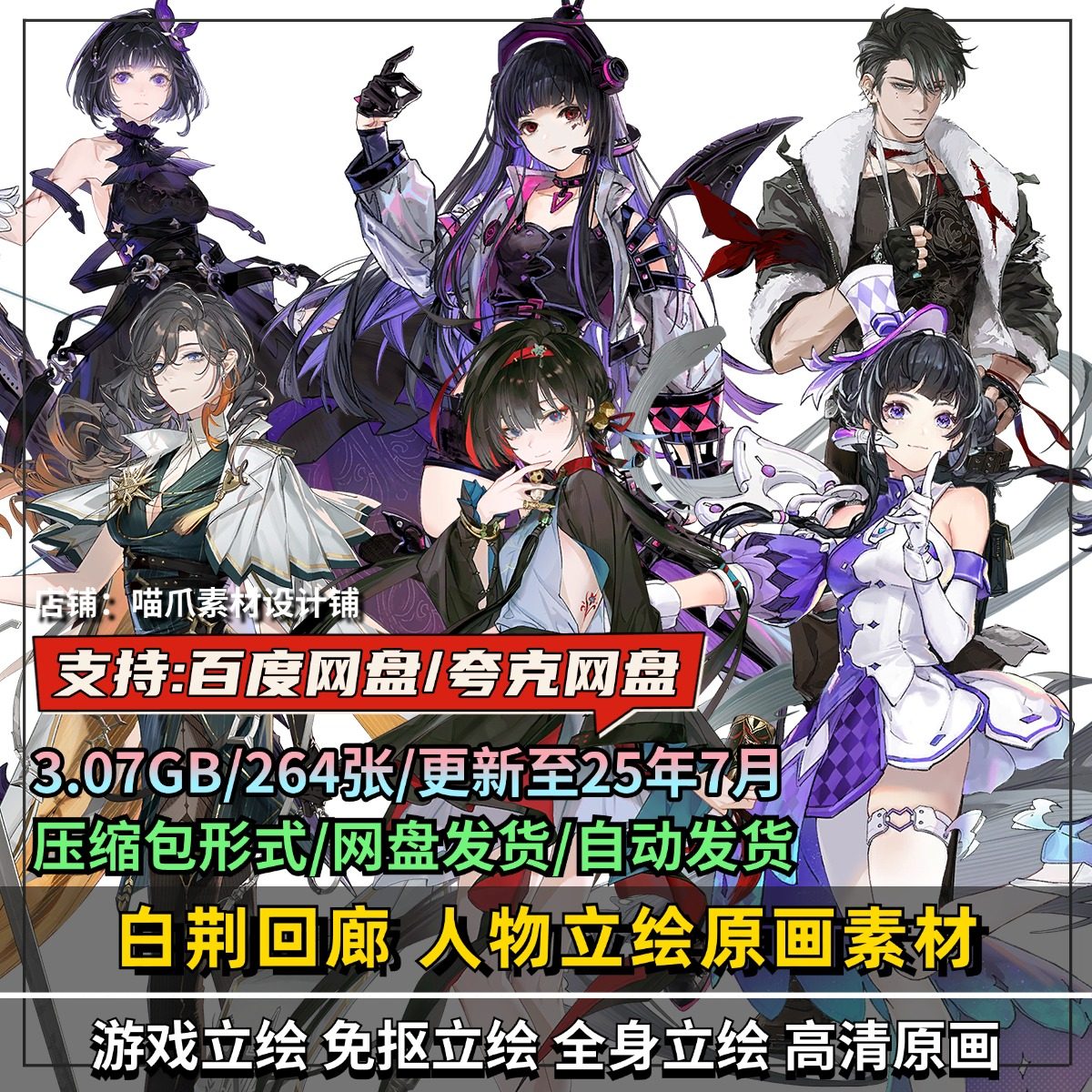 白荆回廊角色人物立绘设定插画图集原画CG插图美术绘画参考素材