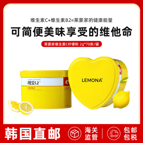 LEMONA莱蒙家维生素VC粉