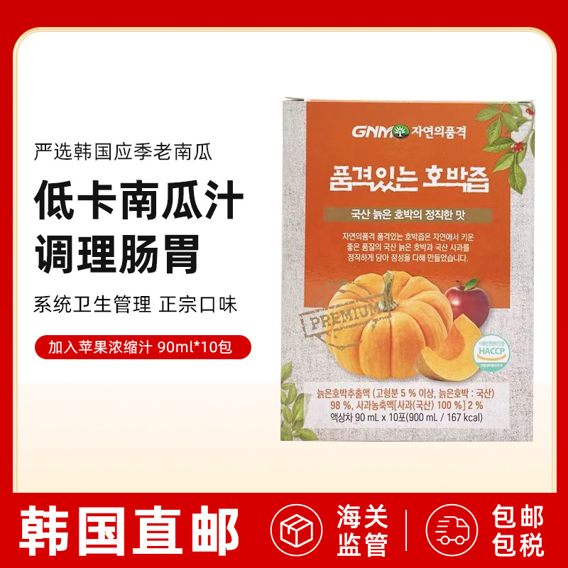 GNM南瓜汁术后排水蔬菜汁