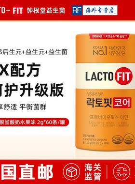 韩国直邮钟根堂LACTO-FIT益生菌全家款活性乳酸菌调理肠胃加强版