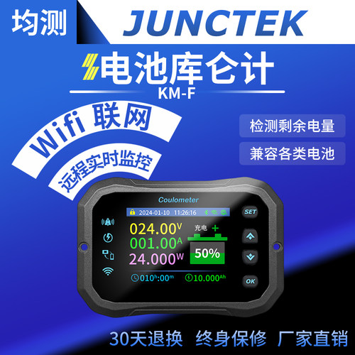 JUNCTEKWIFI库仑计房车电量表