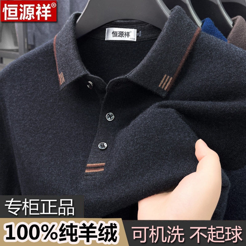 恒源祥高端加厚款羊绒衫男100纯羊绒毛衣中老年爸爸装翻领长袖T恤图片