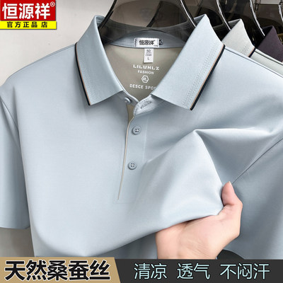恒源祥高档桑蚕丝短袖T恤男士夏季新款凉感爸爸装商务翻领POLO衫