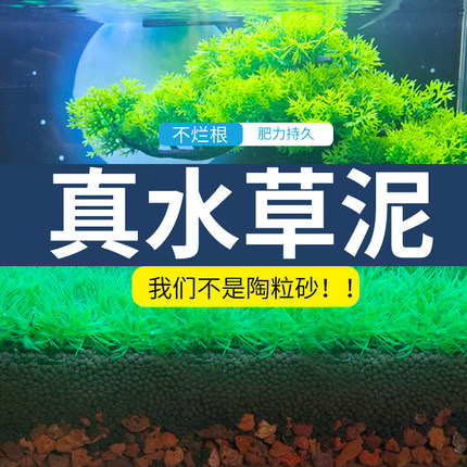水草泥底砂生态鱼缸造景沙水藻泥陶粒砂基肥水草籽草缸专用营养土