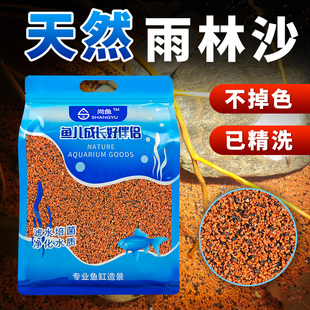 精品免洗雨林沙鱼缸底砂养热带鱼专用南美缸造景红棕沙刚果红底砂