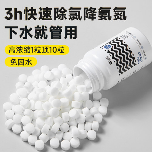 yee鱼乐宝鱼缸除氯净水剂/今天发