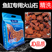 免洗火山石鱼缸专用底砂颗粒天然精洗火山岩滤材水族造景装 饰铺底