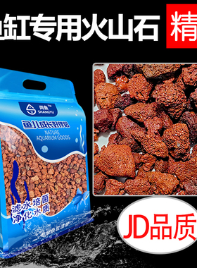 免洗火山石鱼缸专用底砂颗粒天然精洗火山岩滤材水族造景装饰铺底