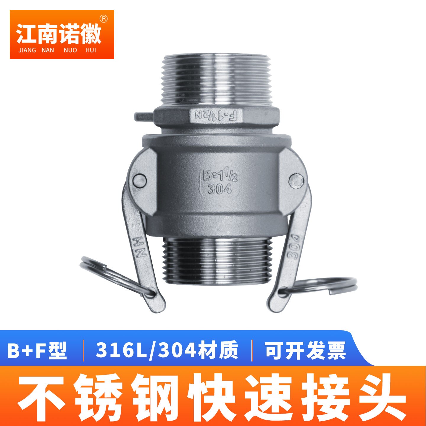 304不锈钢快速接头B+F扳把式卡扣式快速活接头外丝外螺纹316L材质