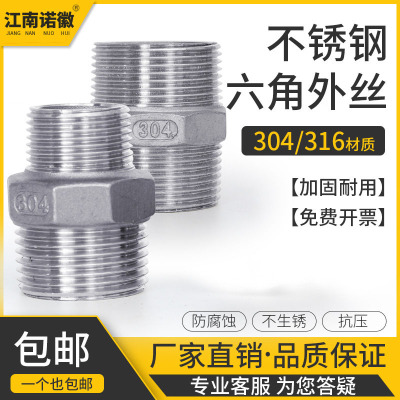 江南诺徽不锈钢双头丝对丝
