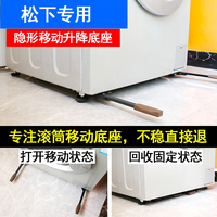 适用松下滚筒洗衣机专用底座隐形升降可移动滑轮支架超薄防震固定