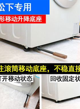 适用松下滚筒洗衣机专用底座隐形升降可移动滑轮支架超薄防震固定
