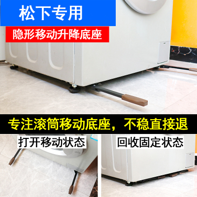 适用松下滚筒洗衣机专用底座隐形升降可移动滑轮支架超薄防震固定
