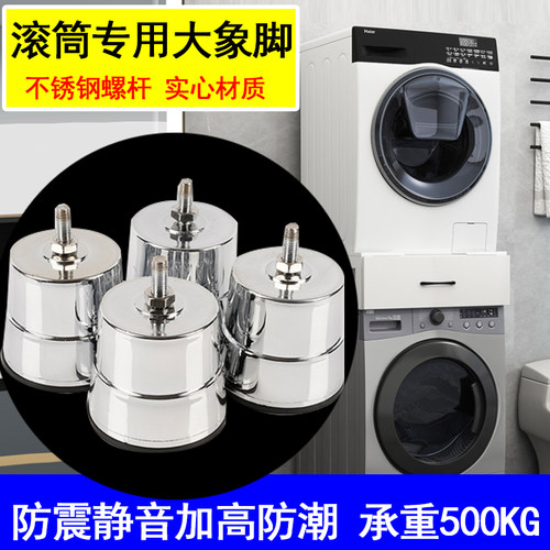 滚筒专用大象脚防震加高底座