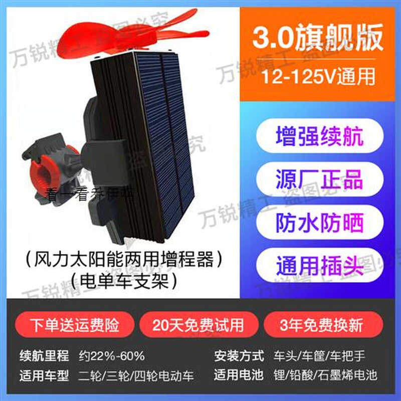 速发电动车增程器两轮三轮四轮电瓶车边跑边充电续航太阳能风力发