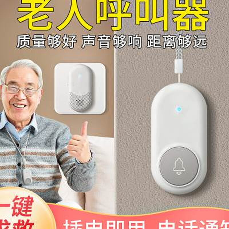 现货老人紧急呼叫器家用病人按铃器电铃无线门铃床头叫铃看护呼唤