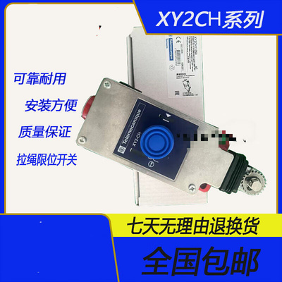 急停拉线绳限位行程开关XY2CH13250XY2CH1327013270H29XY2CH13250