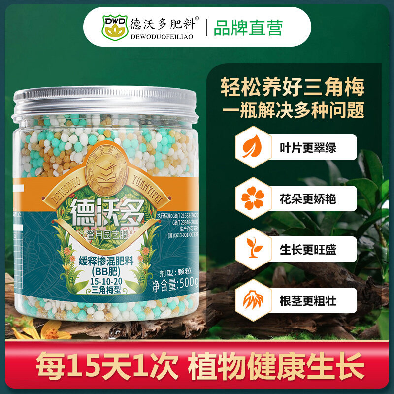 德沃多三角梅专用肥缓释肥梅花盆栽家用花卉开花通用复合颗粒肥料