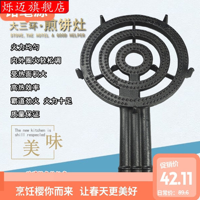[煎饼铁板烧灶液化气大三大四环防火圈特大三环猛R火灶商用摆摊 灶]