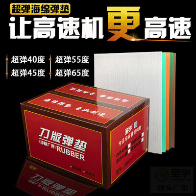 销高弹刀版弹垫高弹海绵胶刀模垫啤胶泡棉模切条白绿橙色白色超品