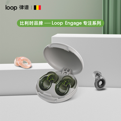 Loop第二代降噪耳塞硅胶防噪音专注学习耳塞