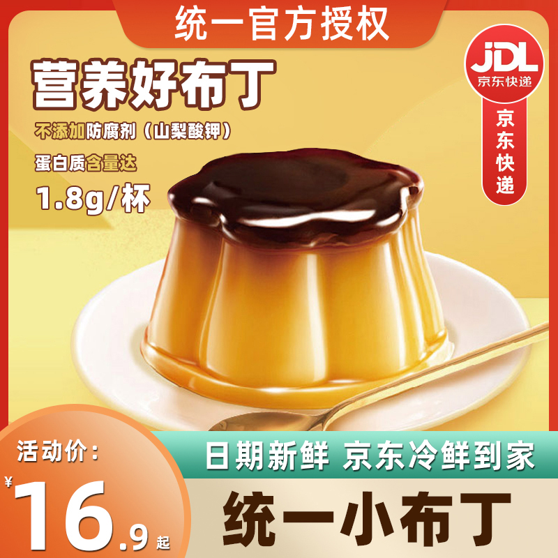 统一布丁鲜漾鸡蛋味焦糖布丁甜品配奶茶果冻即食网红休闲零食100g