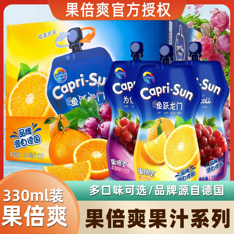 果倍爽橙汁红葡萄汁复合果汁饮料儿童VC维生素果汁饮品330ml*15袋