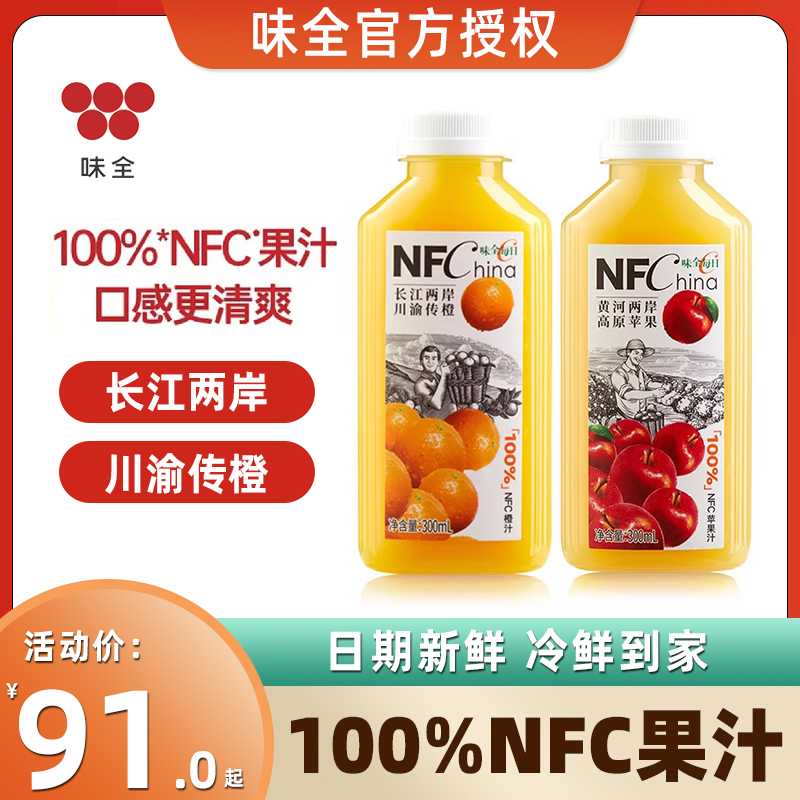 味全每日C100%NFC鲜榨果汁橙汁苹果汁0添加冷藏纯果蔬汁饮料300ml