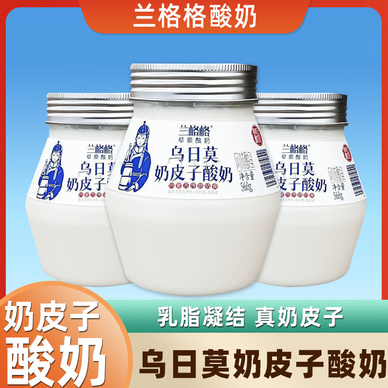 兰格格酸奶乌日莫奶皮子酸奶560g装内蒙古风味低温草原奶皮子酸奶,咖啡/麦片/冲饮,低温酸奶,淘宝优惠券,粉丝福利购,淘宝优惠卷
