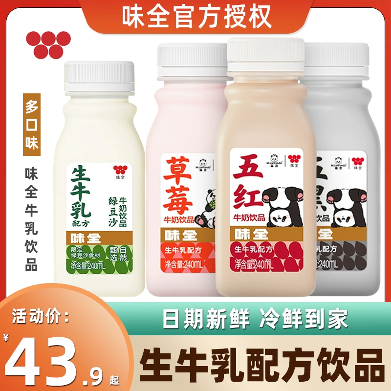 味全生牛乳配方草莓五黑牛奶饮品儿童营养早餐奶组合240ml*12瓶装