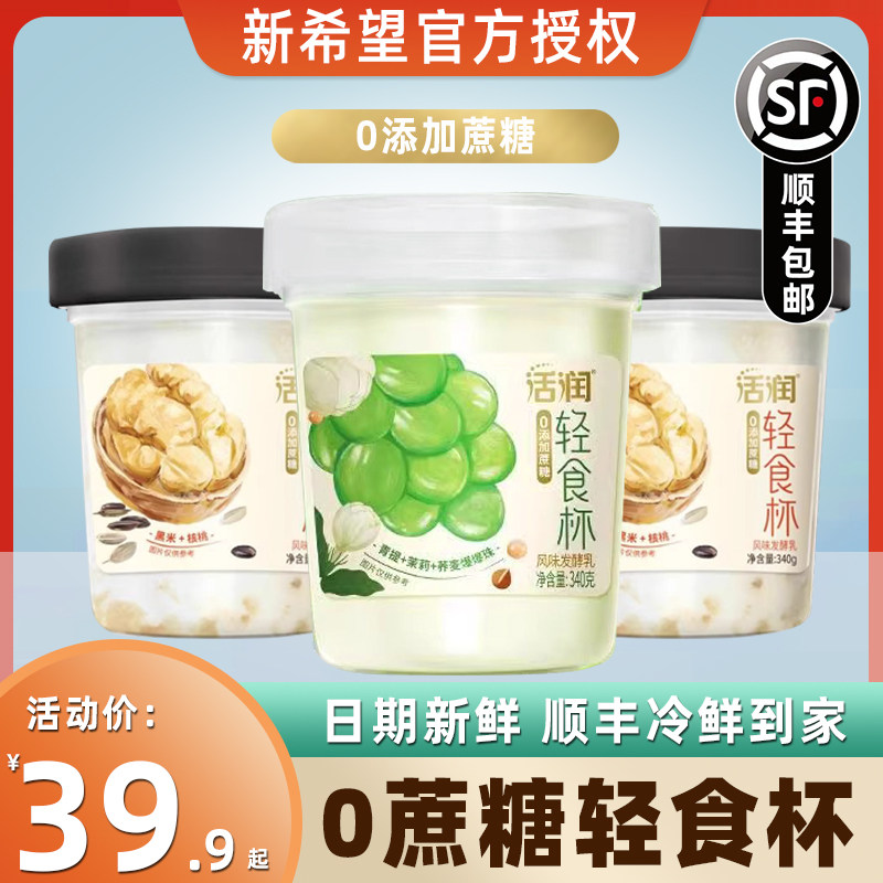 新希望活润轻食杯酸奶风味发酵乳青提核桃风味益生菌发酵乳340g装