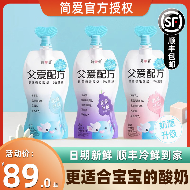简爱儿童酸奶父爱配方4%2%0蔗糖酸牛奶0添加剂生牛乳发酵营养辅食使用感如何?
