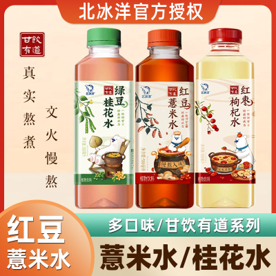 北冰洋甘饮有道红豆薏米水红枣枸杞水绿都桂花水植物饮料茶饮料